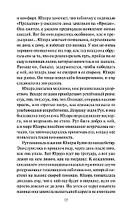 Замечательная жизнь Юдоры Ханисетт